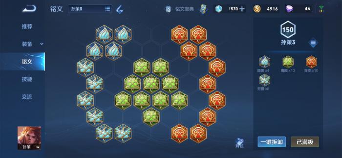 王者荣耀孙策铭文出装什么1