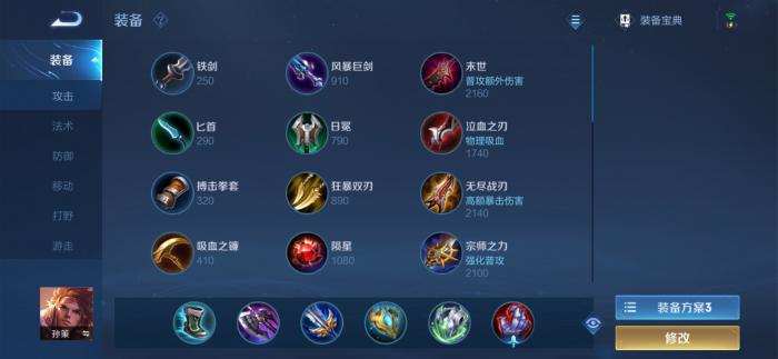 王者荣耀孙策铭文出装什么3