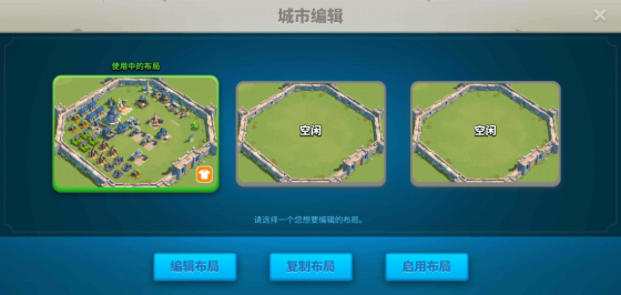 万国觉醒怎么使用别人布局1