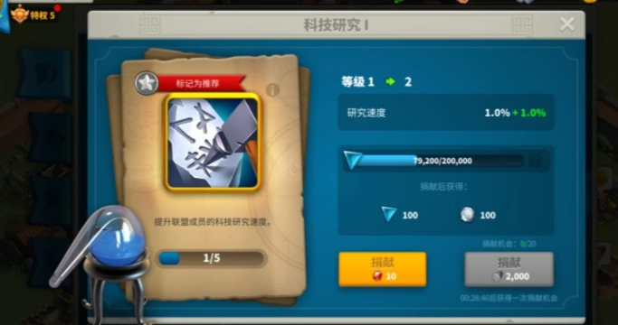 万国觉醒怎么加贡献1