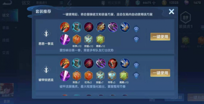 王者荣耀裴擒虎法强怎么出装2