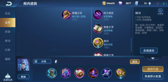 王者荣耀诸葛的强势出装怎么搭配1