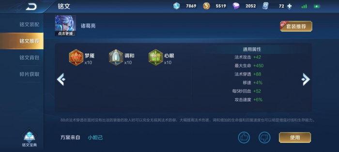 王者荣耀诸葛的强势出装怎么搭配3