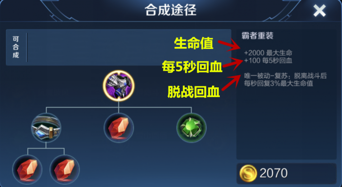 王者荣耀刘邦怎么搭配出装铭文3