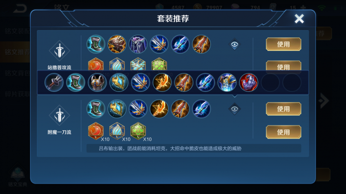 王者荣耀吕布出装铭文怎么出_王者荣耀吕布的出装铭文