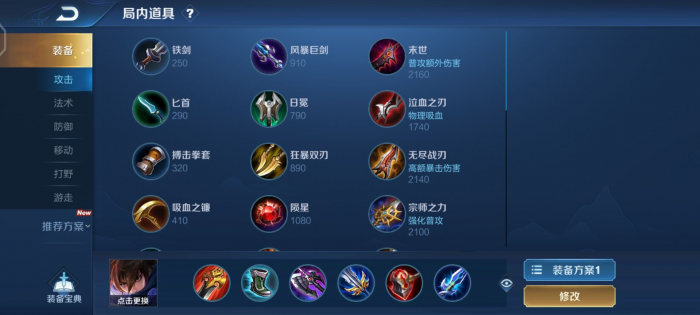 王者荣耀澜出什么出装才能提升生存能力1