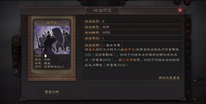 三国志战略版如何使用高级兵种2