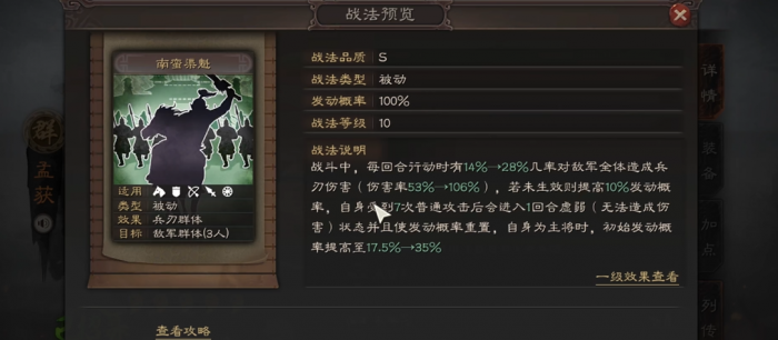三国志战略版南蛮是什么兵种2