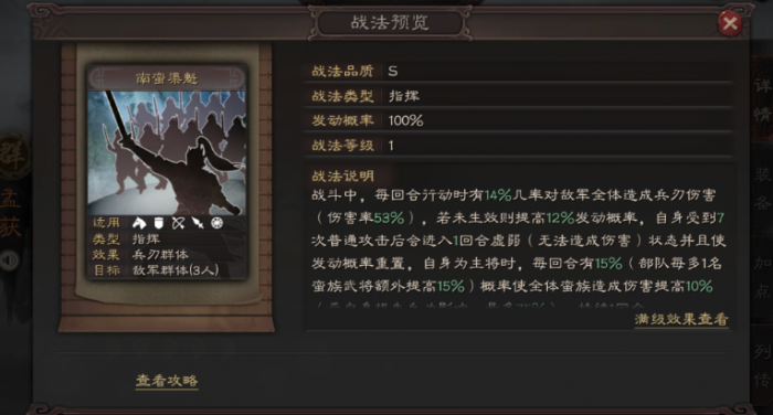 三国志战略版孟获带什么兵书好2