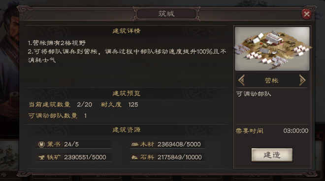 三国志战略版营帐怎么刷战功_三国志战略版营帐作用