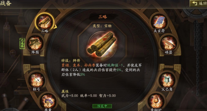 三国志战略版兵书怎么获取2