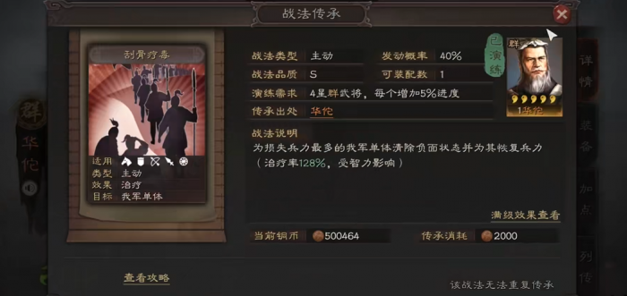 三国志战略版曹仁带什么战法3