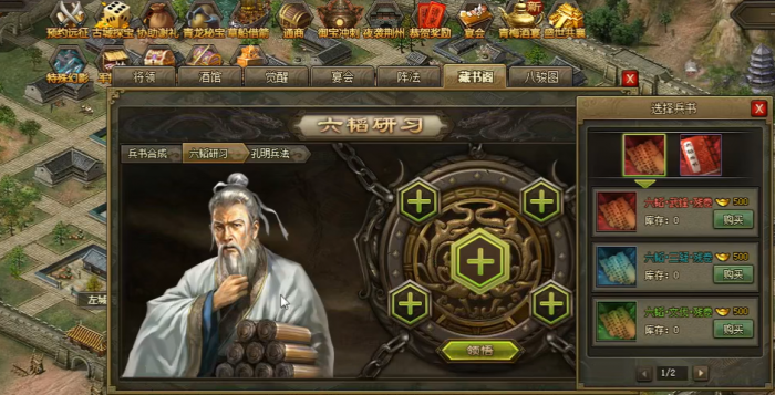 攻城掠地六韬兵书在哪里2