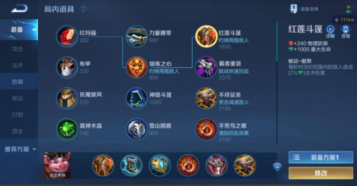 王者荣耀猪八戒出装铭文怎么出1