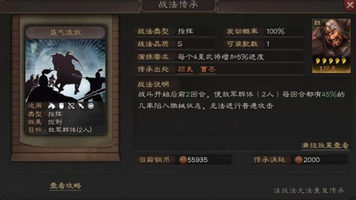 三国志战略版张飞如何增加武将3