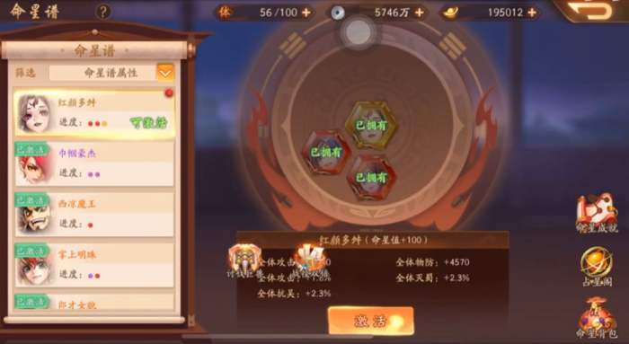 少年三国志2红将命星怎么用2