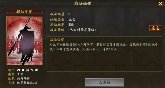 三国志战略版横扫战法适合谁_三国志战略版横扫是谁的技能