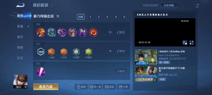 王者荣耀天歌赵云出装铭文怎么搭配_赵云的天命