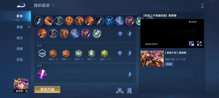 王者荣耀雅典娜出装铭文怎么做1