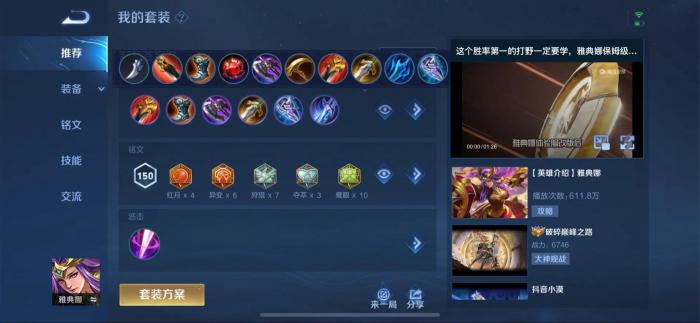 王者荣耀雅典娜出装铭文怎么做2