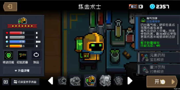 元气骑士的人物怎么解锁3