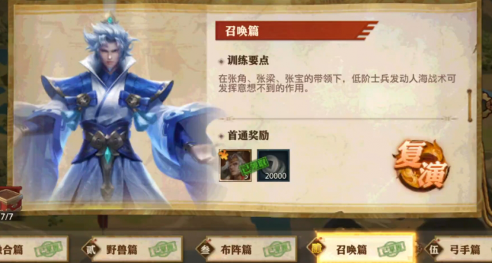 少年三国志零召唤流怎么布阵_少年三国志2