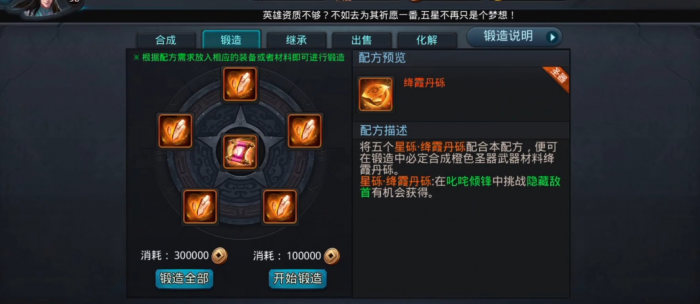 乱斗西游2装备怎么合成1