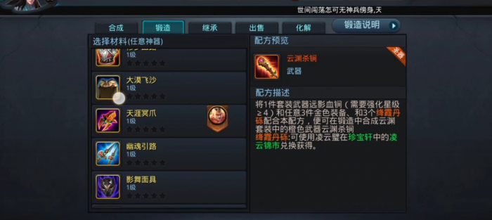 乱斗西游2装备怎么合成2