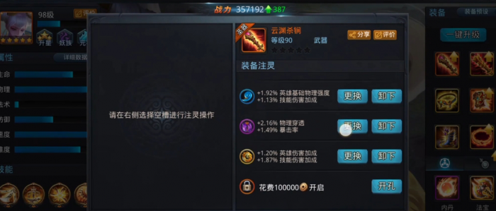 乱斗西游2装备怎么合成3