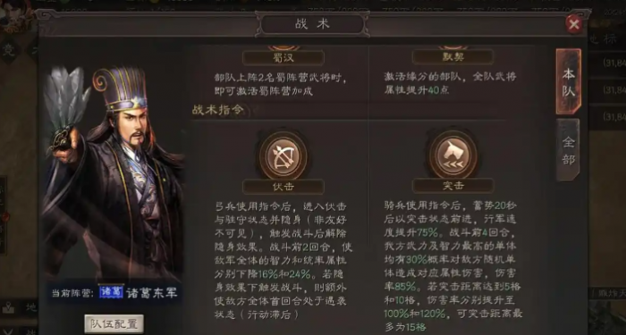 三国志战略版巴蜀加强什么兵种2