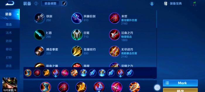 王者荣耀马克菠萝如何出装_王者马克波罗出装