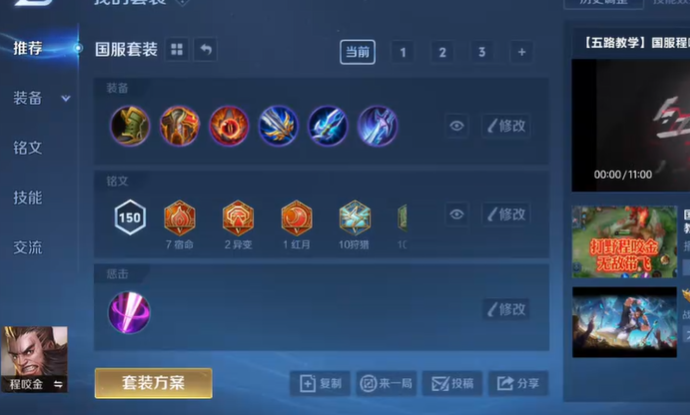 王者荣耀程咬金出装和铭文怎么搭配1