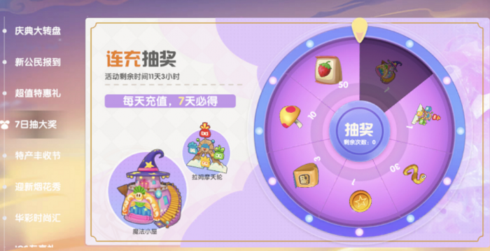 摩尔庄园摩天轮小屋怎么获得1