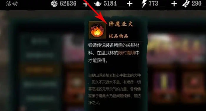 影之刃3降魔业火哪里刷1