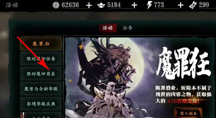 影之刃3降魔业火哪里刷3