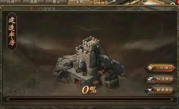 攻城掠地牢房如何提升1