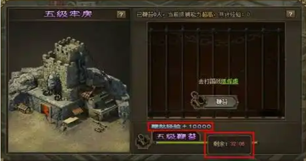 攻城掠地牢房如何提升2