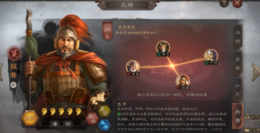 三国志战略版程普带什么战法3