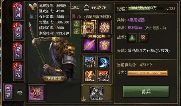 攻城掠地魏延配什么装备1