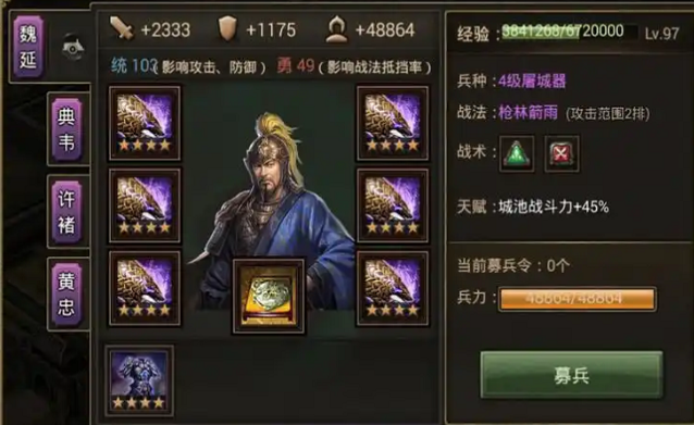 攻城掠地魏延配什么装备2