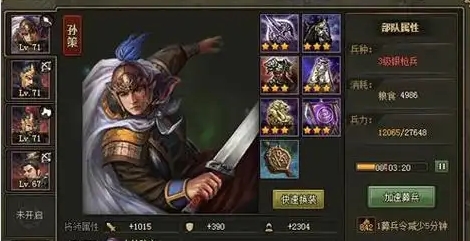 攻城掠地孙策怎么玩1