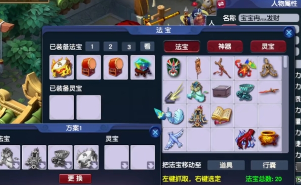 梦幻西游09凌波城带什么法宝1