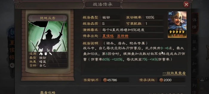 三国志战略版s2夏侯带什么战术2