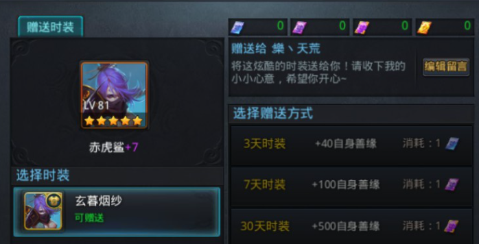 乱斗西游2怎么互赠时装1