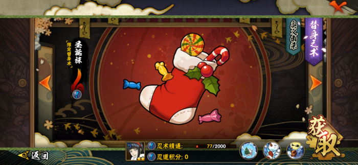 火影忍者圣诞奇缘选哪个忍者1