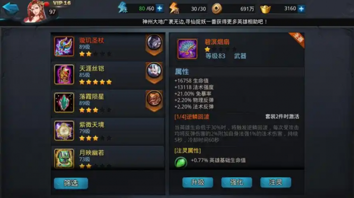 乱斗西游2圣器在哪里2