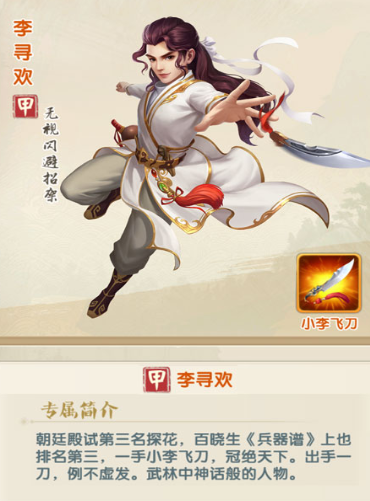 大掌门2李寻欢带什么心法_大掌门2小李心法搭配