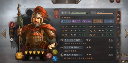 三国志战略版s4如何改属性1