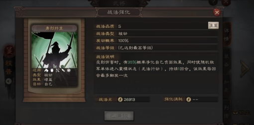 三国志战略版s4如何改属性3