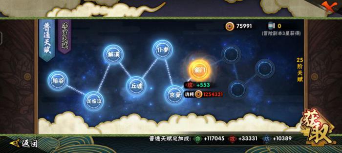 火影忍者鸣人的天赋怎么加点1